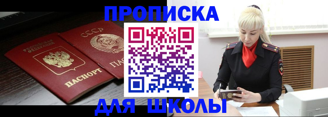 прописка для кредита в Колпашево