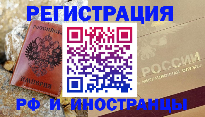 временная регистрация 2025 в Колпашево