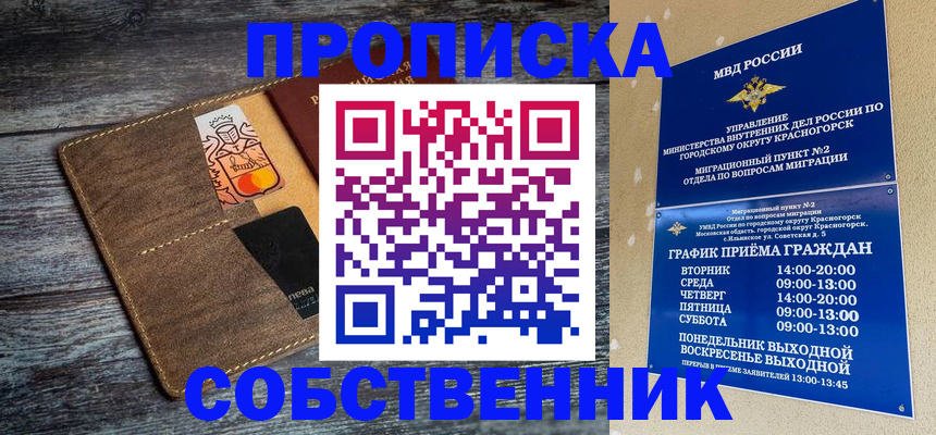 временная регистрация надежно в Колпашево