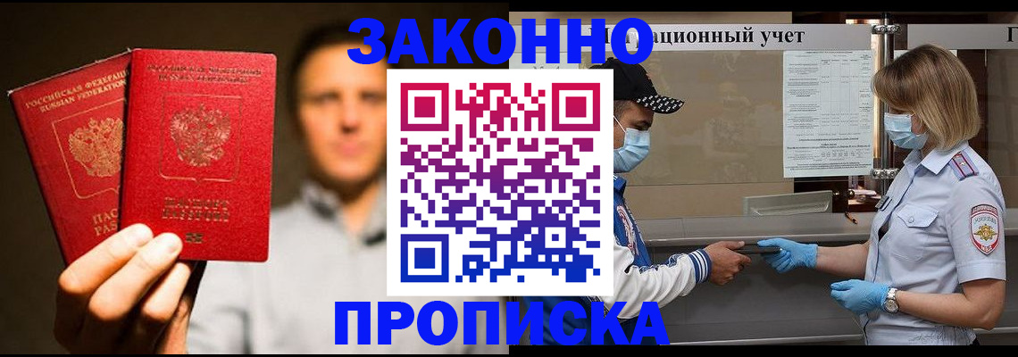 временная регистрация для всех в Колпашево